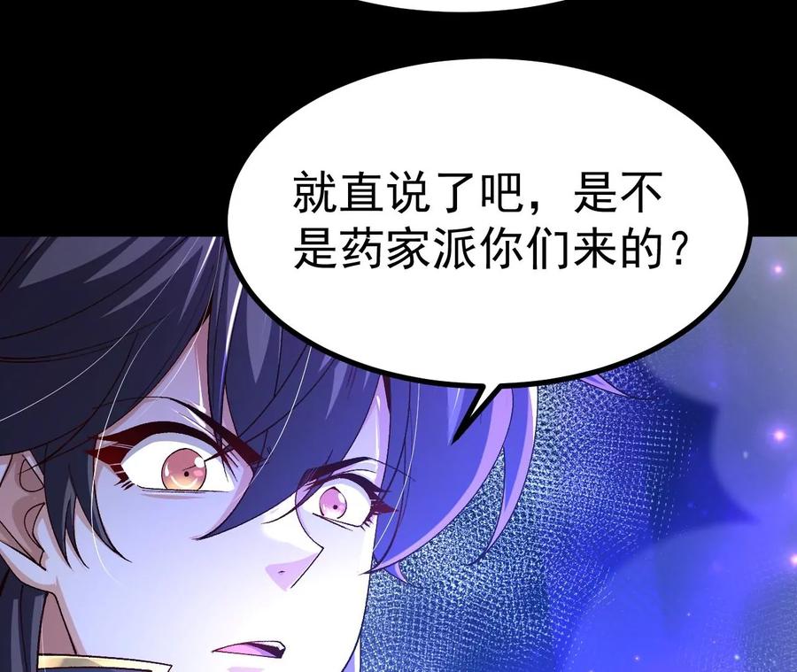 《开局获得神脉的我无敌了》028 调虎离山 第54页