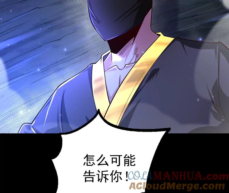 《开局获得神脉的我无敌了》028 调虎离山 第57页