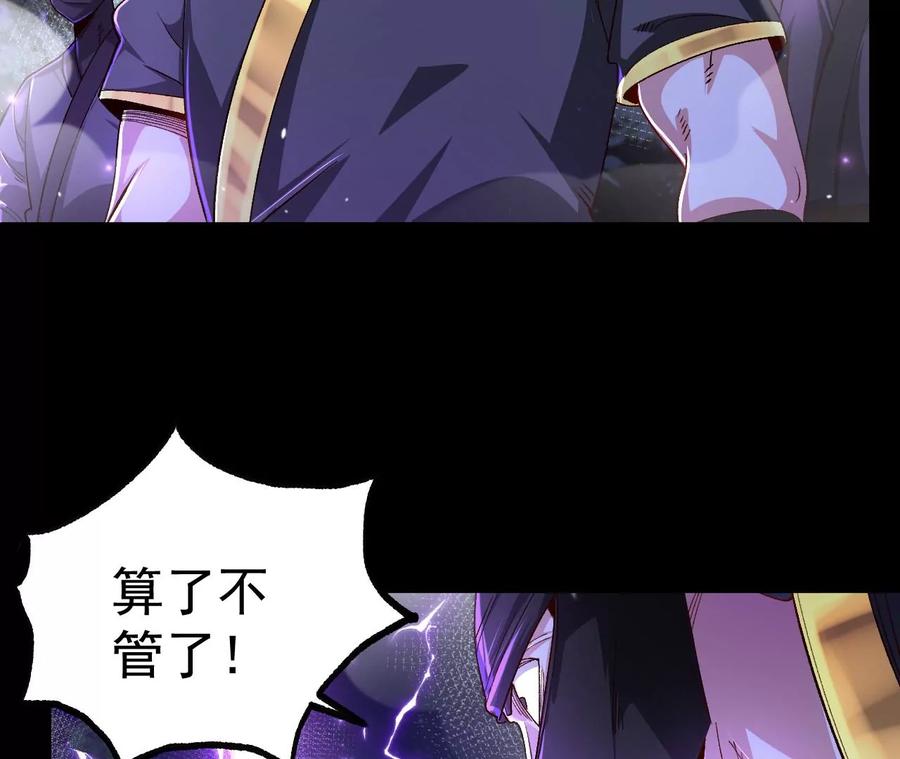 《开局获得神脉的我无敌了》028 调虎离山 第26页