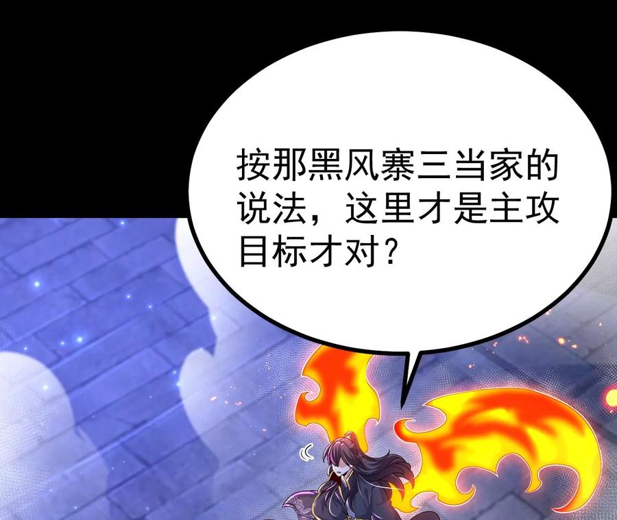 《开局获得神脉的我无敌了》028 调虎离山 第91页