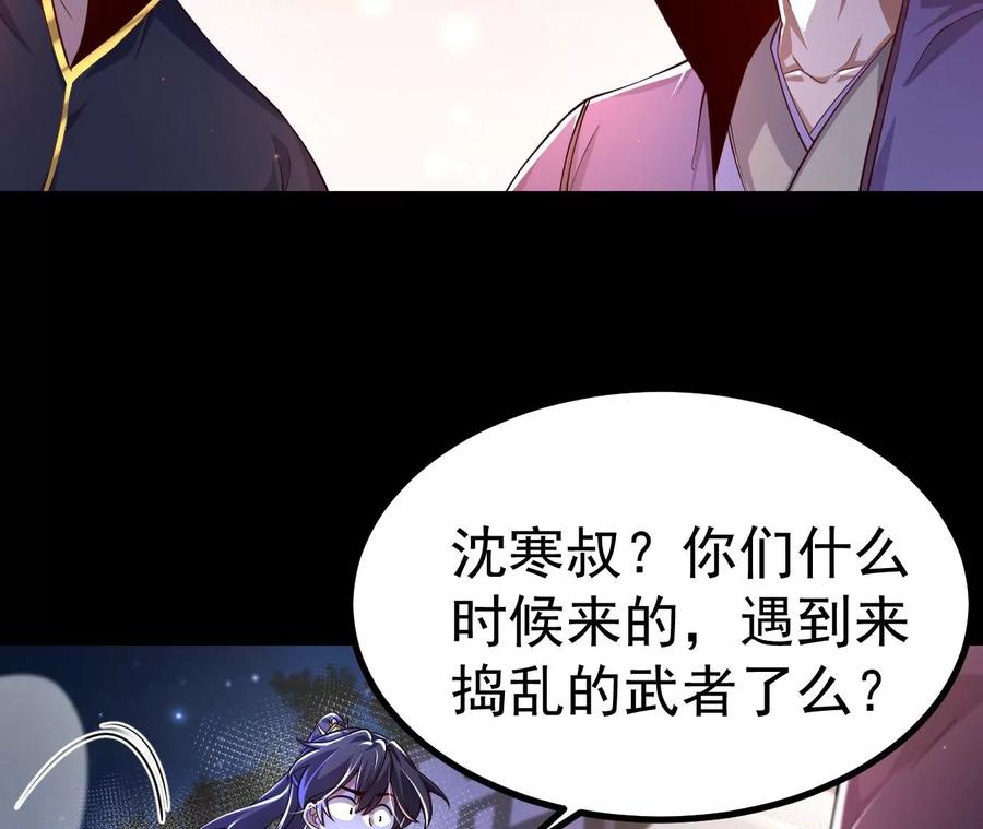 《开局获得神脉的我无敌了》028 调虎离山 第96页