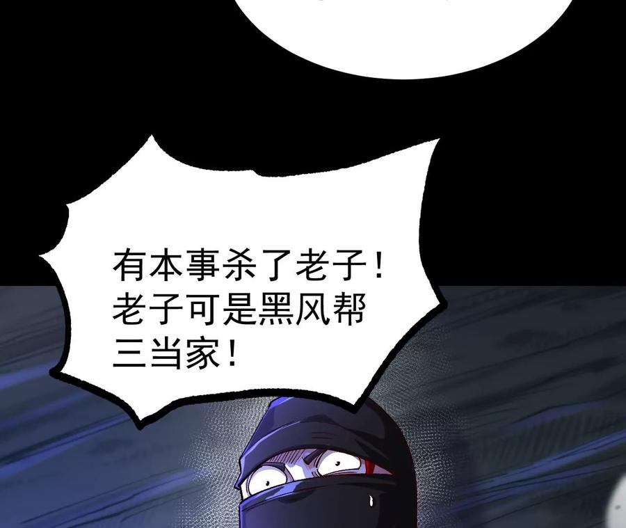 《开局获得神脉的我无敌了》028 调虎离山 第56页