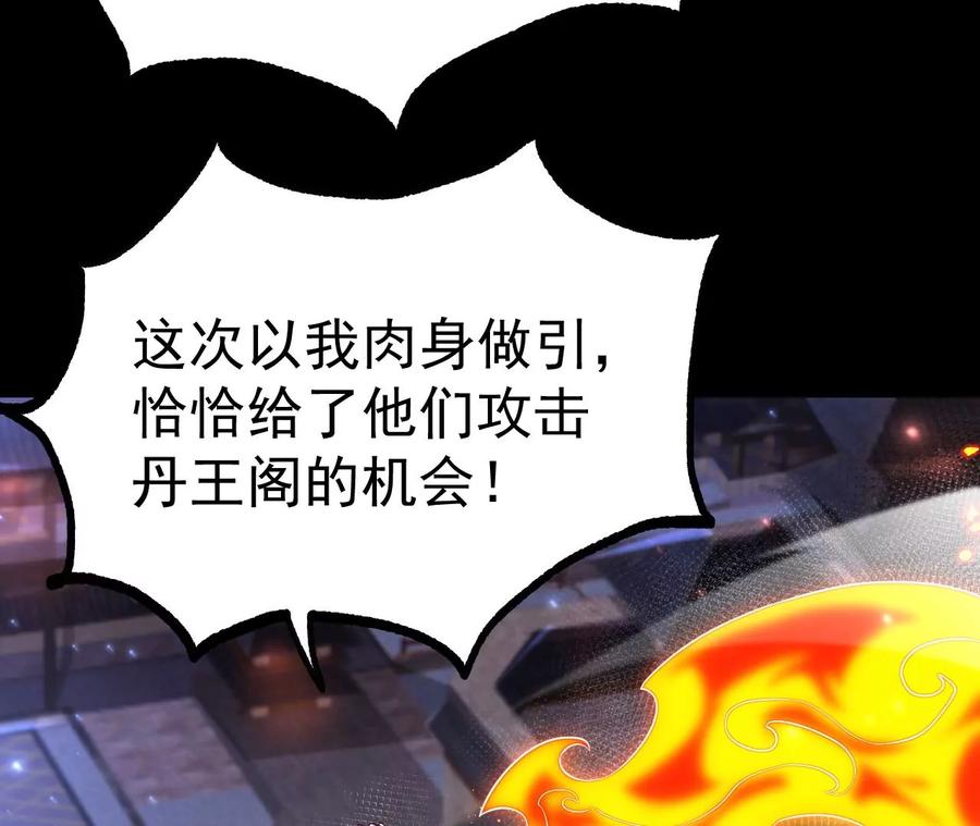《开局获得神脉的我无敌了》028 调虎离山 第87页