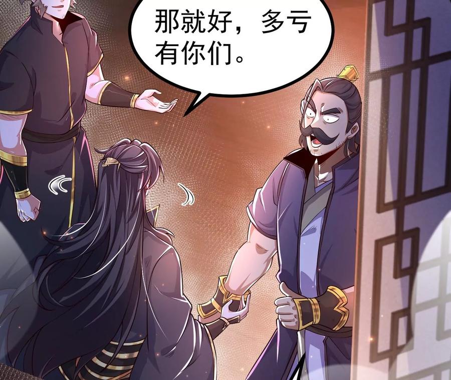 《开局获得神脉的我无敌了》028 调虎离山 第99页