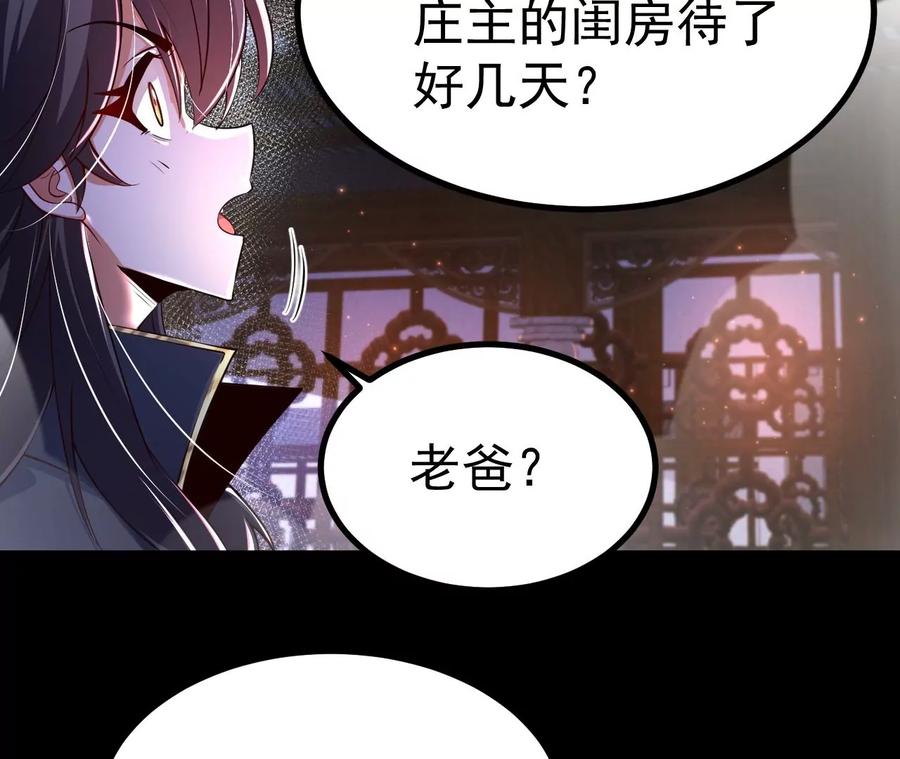 《开局获得神脉的我无敌了》028 调虎离山 第94页