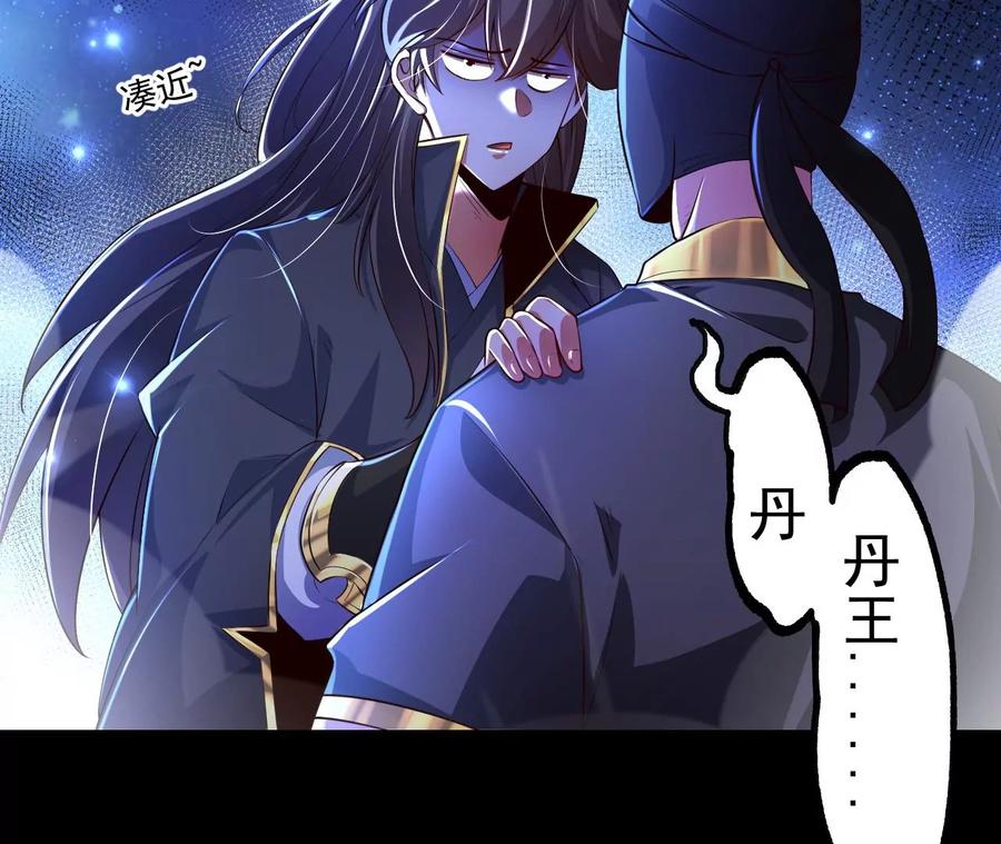 《开局获得神脉的我无敌了》028 调虎离山 第79页