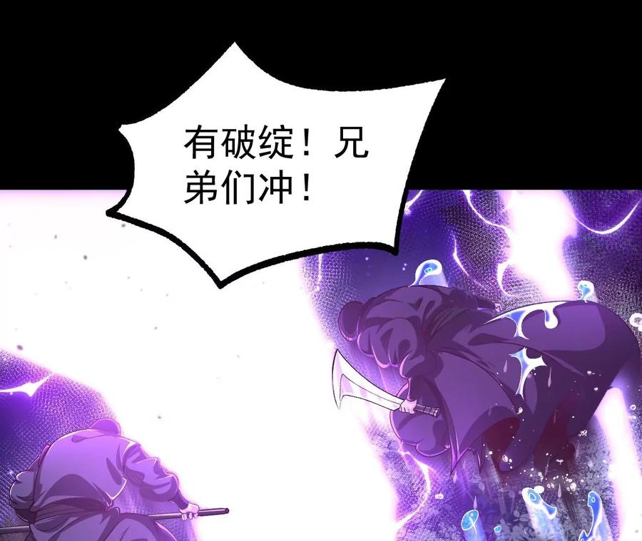 《开局获得神脉的我无敌了》028 调虎离山 第34页