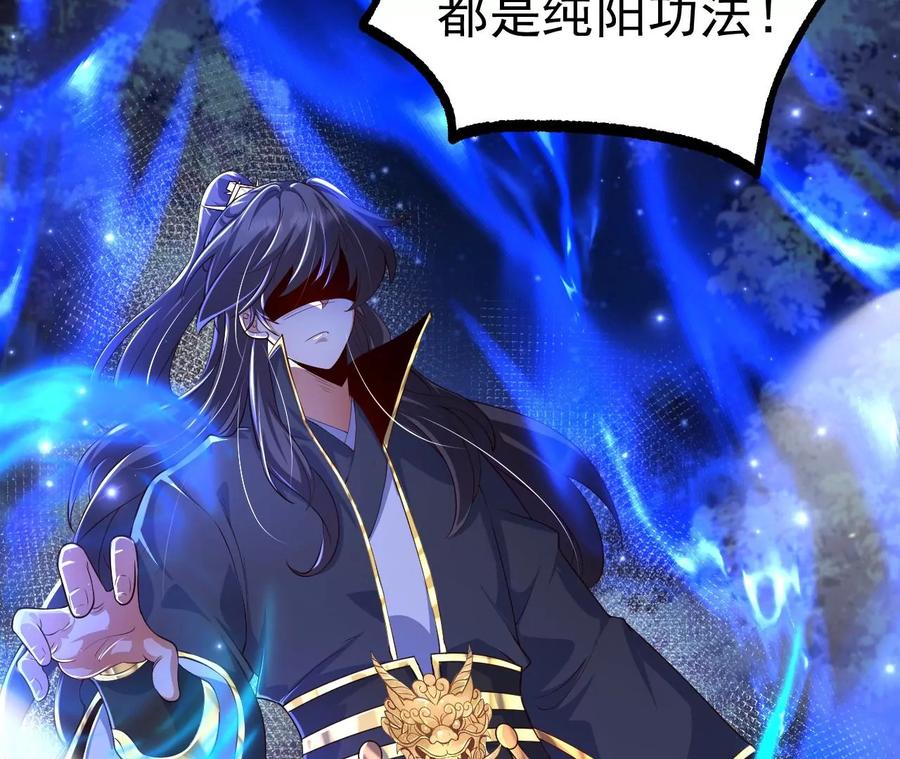 《开局获得神脉的我无敌了》028 调虎离山 第63页