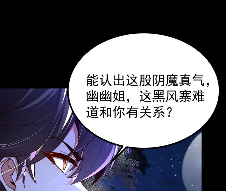 《开局获得神脉的我无敌了》028 调虎离山 第72页