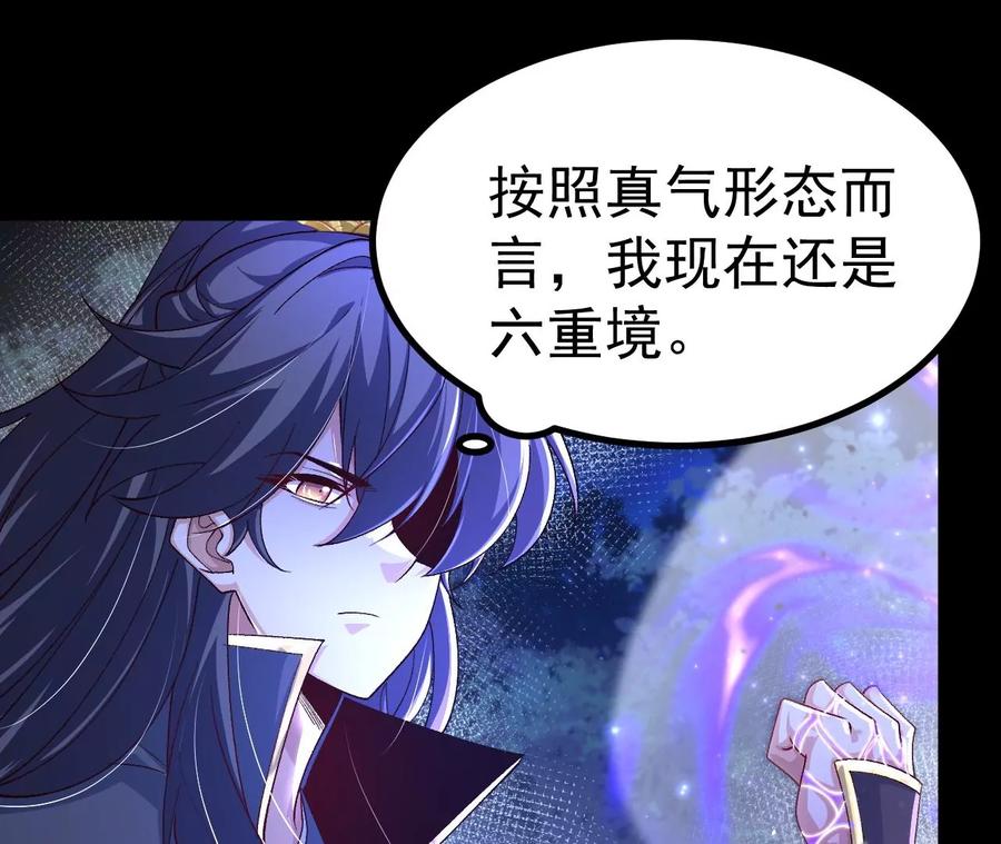 《开局获得神脉的我无敌了》028 调虎离山 第52页