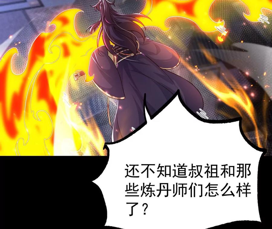 《开局获得神脉的我无敌了》028 调虎离山 第88页