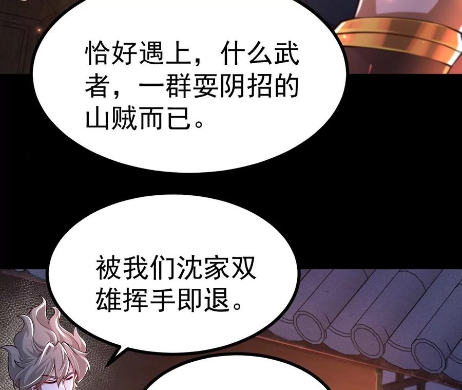 《开局获得神脉的我无敌了》028 调虎离山 第98页