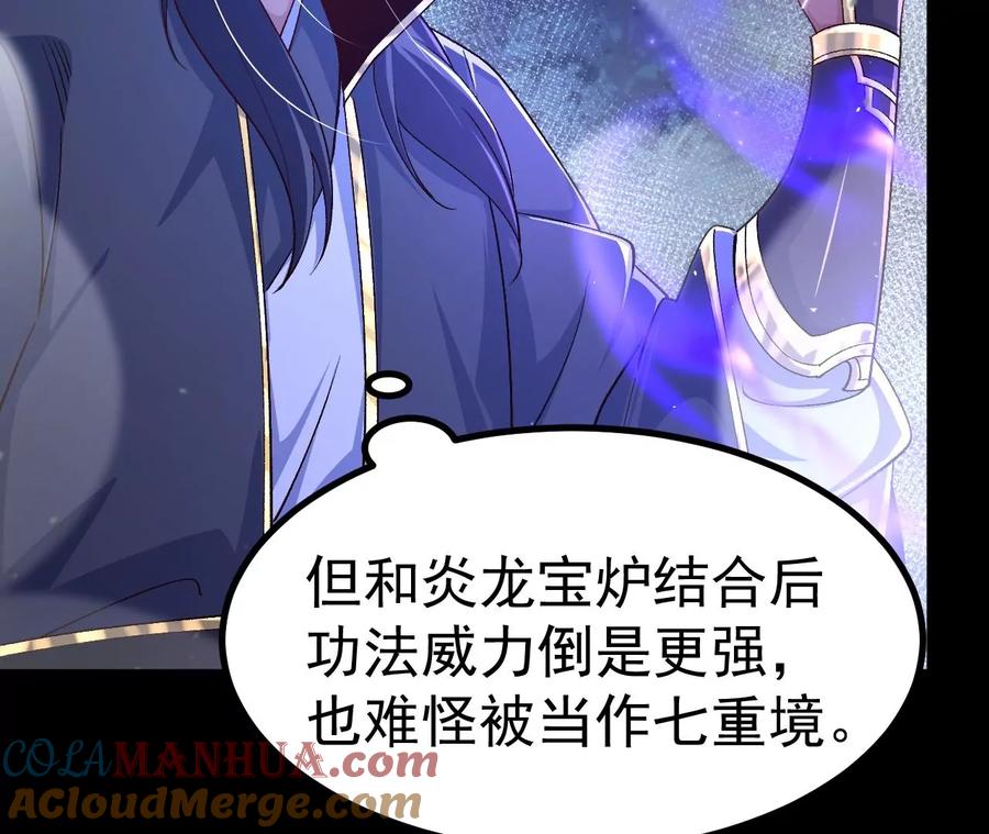 《开局获得神脉的我无敌了》028 调虎离山 第53页