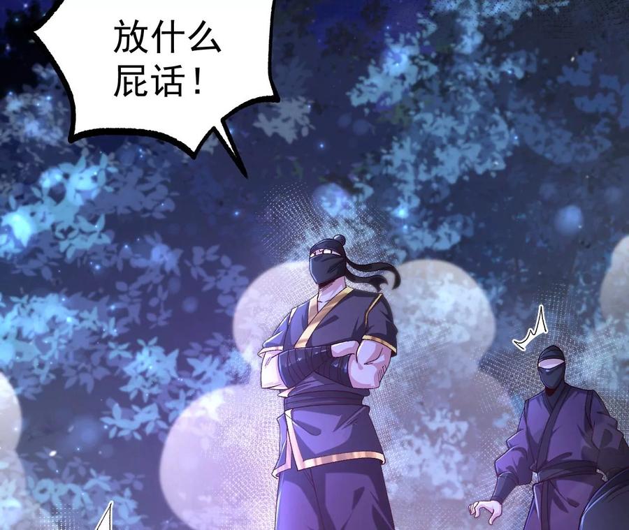 《开局获得神脉的我无敌了》028 调虎离山 第11页