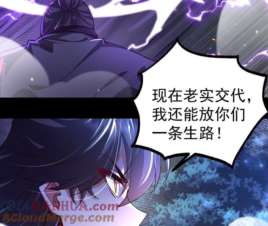 《开局获得神脉的我无敌了》028 调虎离山 第9页