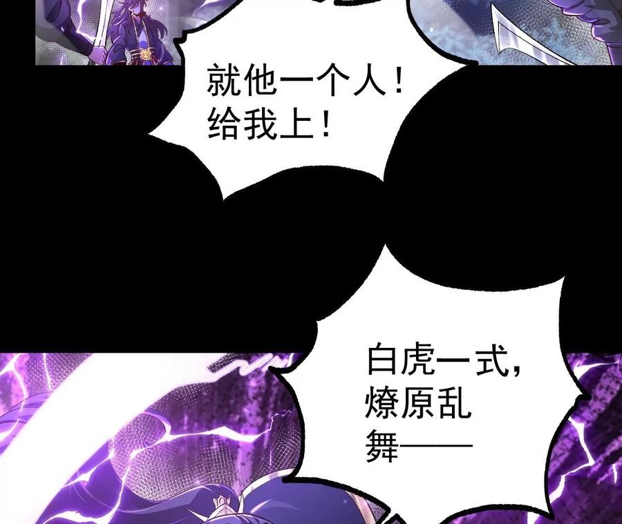 《开局获得神脉的我无敌了》028 调虎离山 第28页