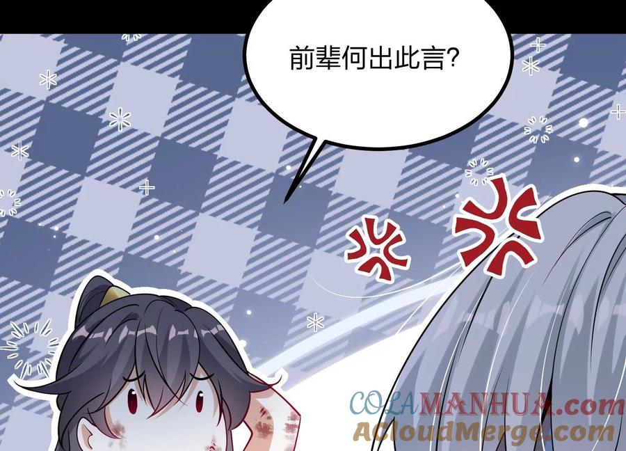 《开局获得神脉的我无敌了》002 崖底的神秘美女们 第105页