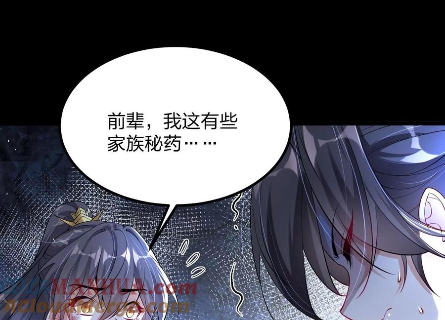 《开局获得神脉的我无敌了》002 崖底的神秘美女们 第113页