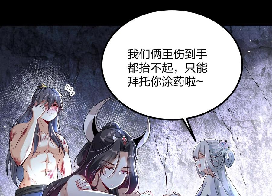 《开局获得神脉的我无敌了》002 崖底的神秘美女们 第136页