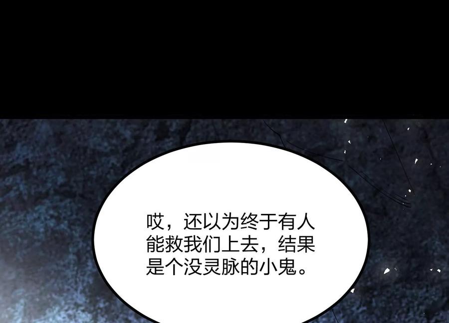 《开局获得神脉的我无敌了》002 崖底的神秘美女们 第102页