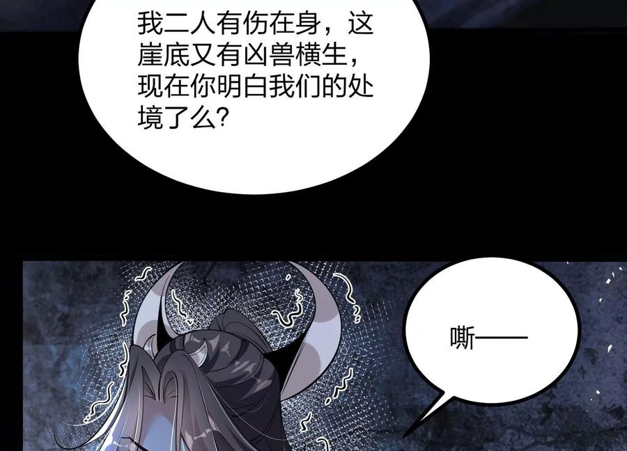 《开局获得神脉的我无敌了》002 崖底的神秘美女们 第110页