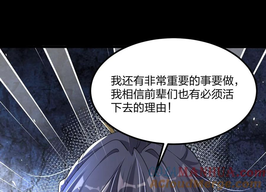 《开局获得神脉的我无敌了》002 崖底的神秘美女们 第121页
