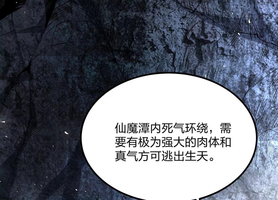 《开局获得神脉的我无敌了》002 崖底的神秘美女们 第108页