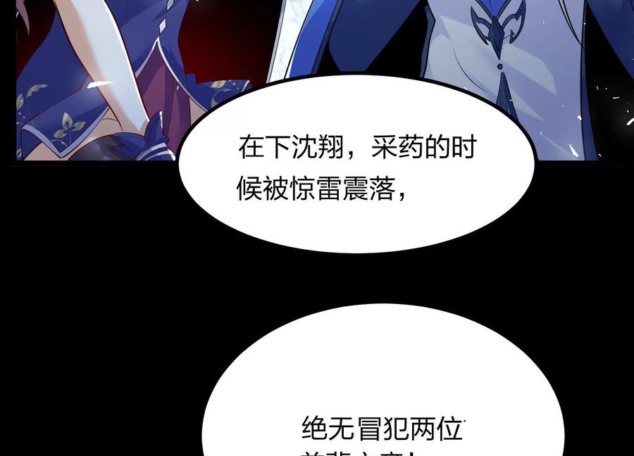 《开局获得神脉的我无敌了》002 崖底的神秘美女们 第98页