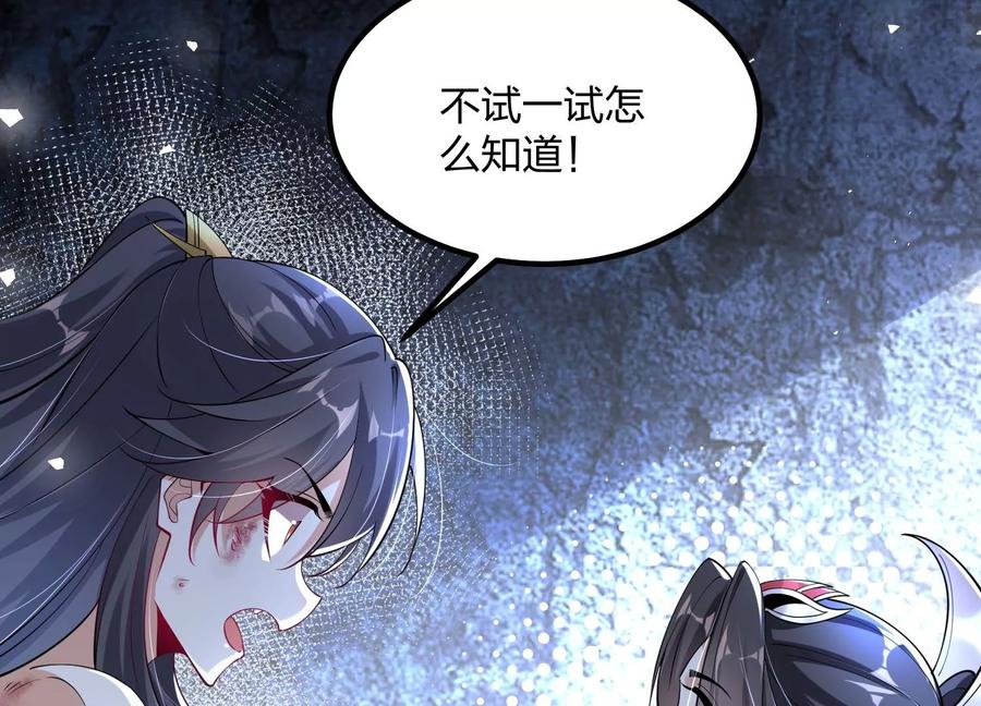 《开局获得神脉的我无敌了》002 崖底的神秘美女们 第118页
