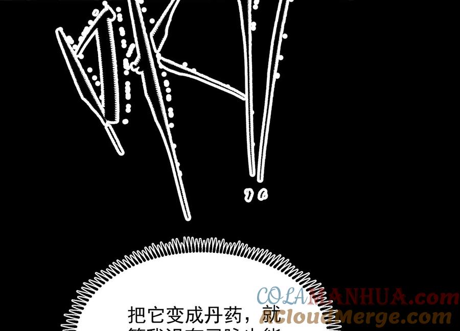 《开局获得神脉的我无敌了》002 崖底的神秘美女们 第37页