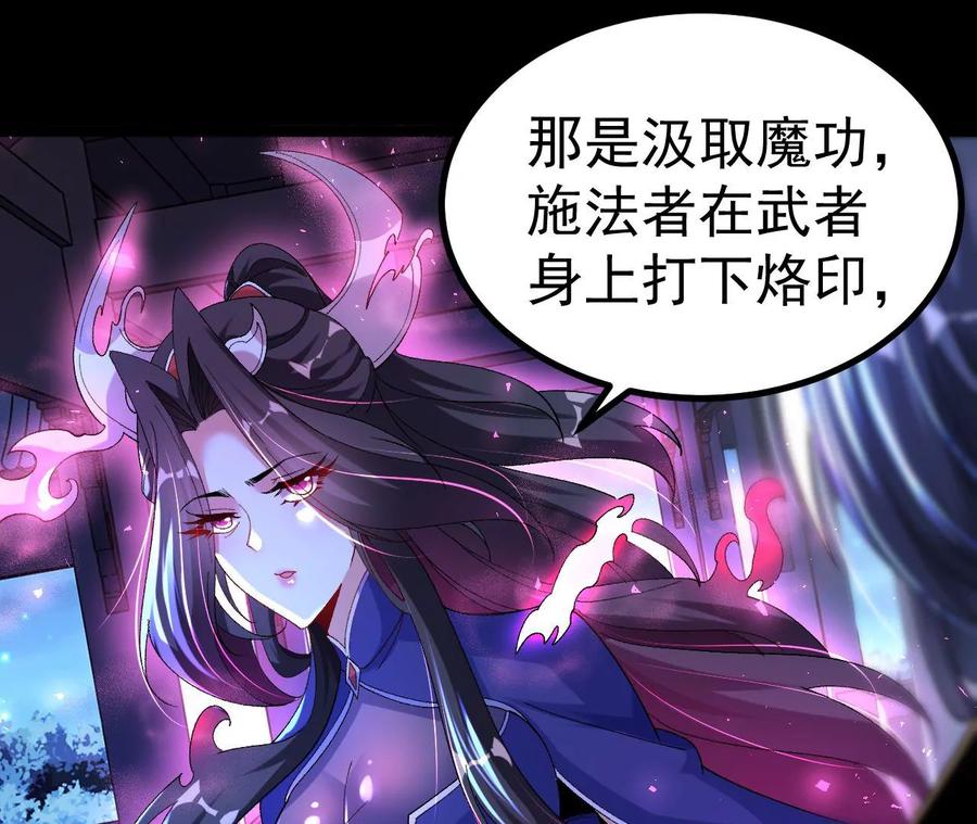 《开局获得神脉的我无敌了》029 吞噬魔功 第42页