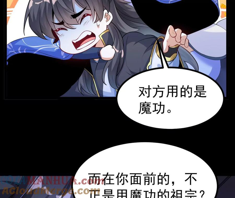 《开局获得神脉的我无敌了》029 吞噬魔功 第61页