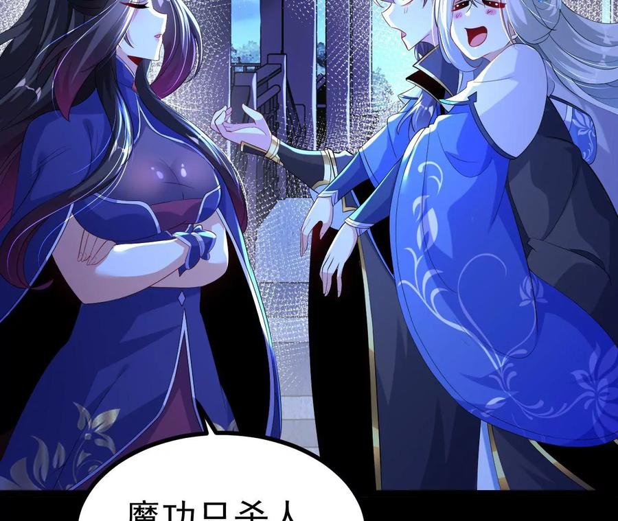 《开局获得神脉的我无敌了》029 吞噬魔功 第66页