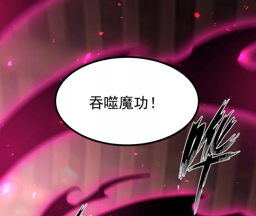 《开局获得神脉的我无敌了》029 吞噬魔功 第96页