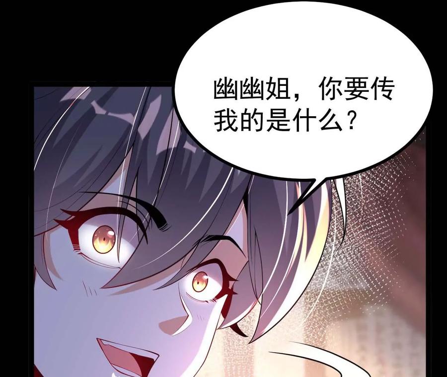 《开局获得神脉的我无敌了》029 吞噬魔功 第84页
