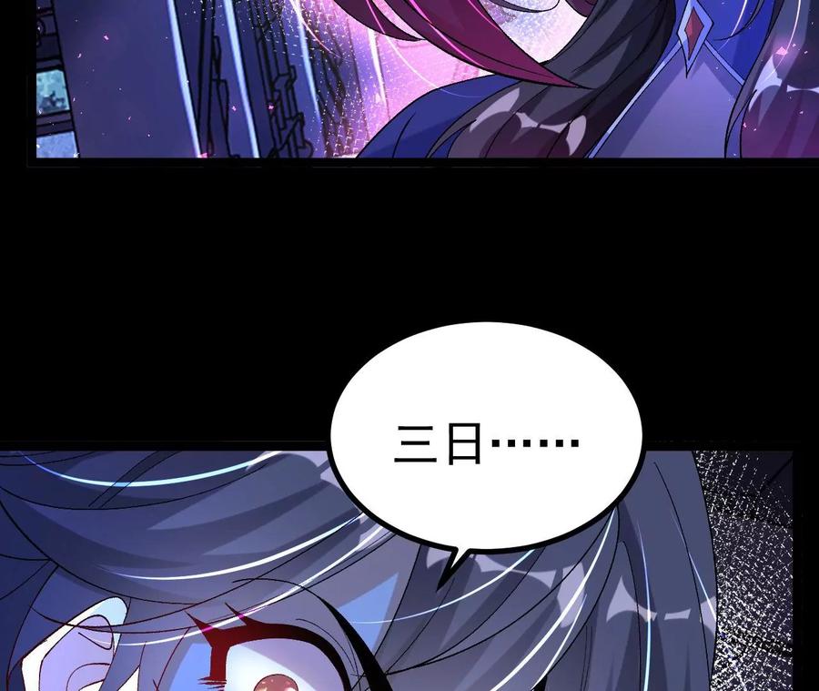 《开局获得神脉的我无敌了》029 吞噬魔功 第45页