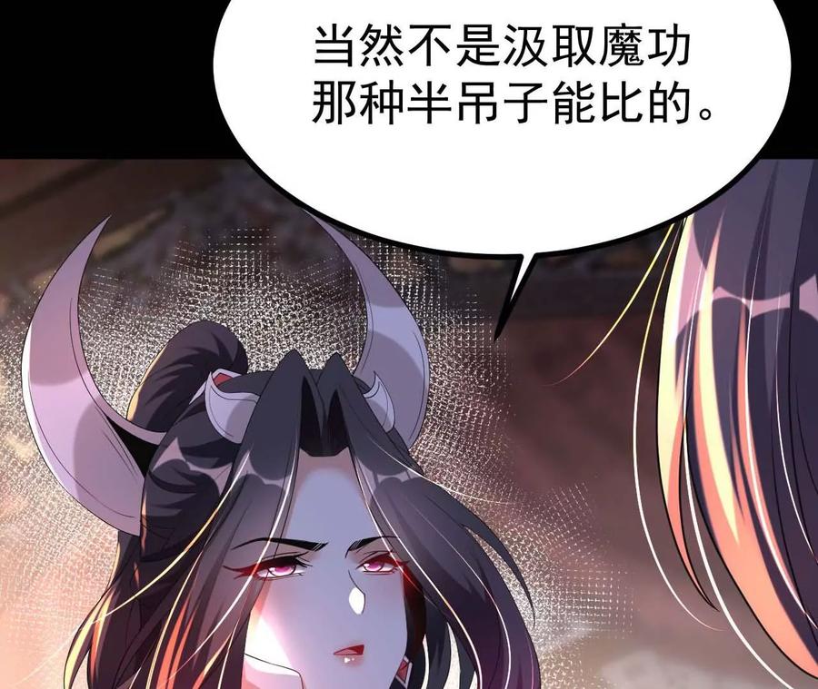 《开局获得神脉的我无敌了》029 吞噬魔功 第86页