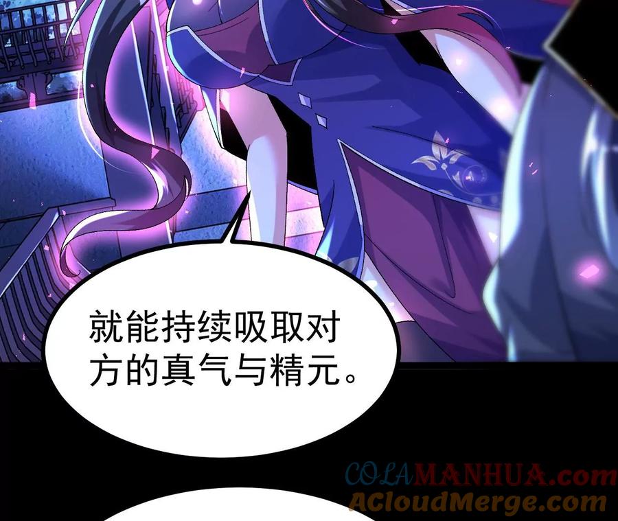 《开局获得神脉的我无敌了》029 吞噬魔功 第43页