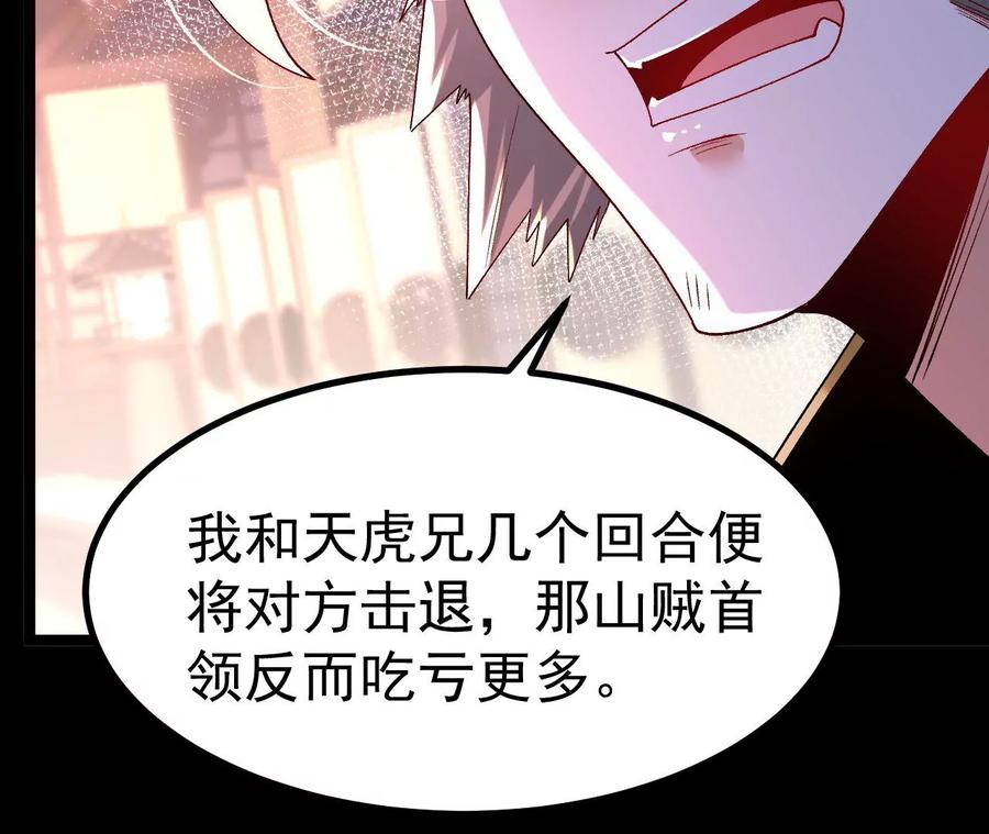 《开局获得神脉的我无敌了》029 吞噬魔功 第14页