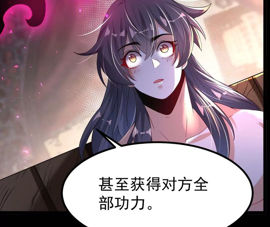 《开局获得神脉的我无敌了》029 吞噬魔功 第90页