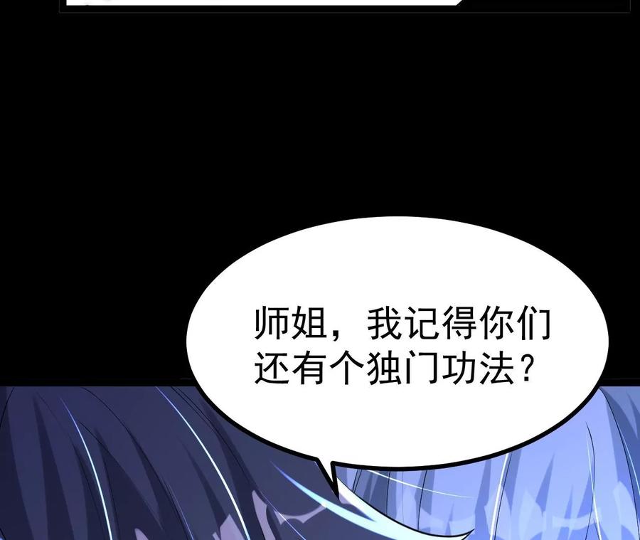 《开局获得神脉的我无敌了》029 吞噬魔功 第69页