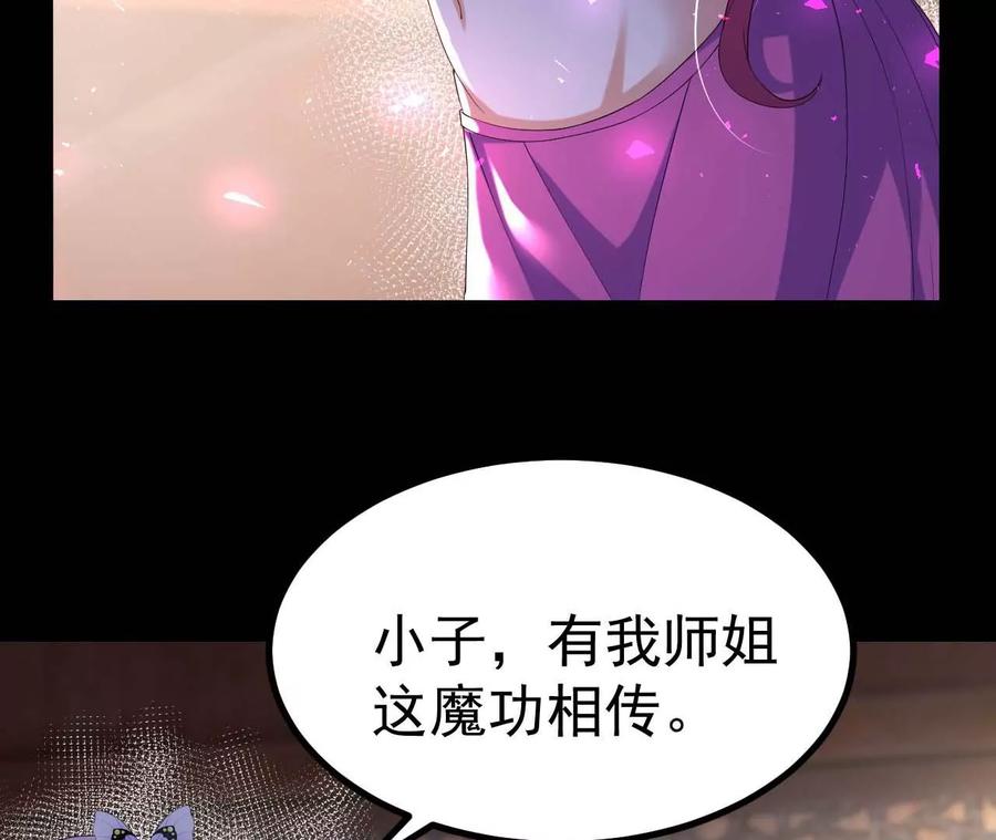 《开局获得神脉的我无敌了》029 吞噬魔功 第80页