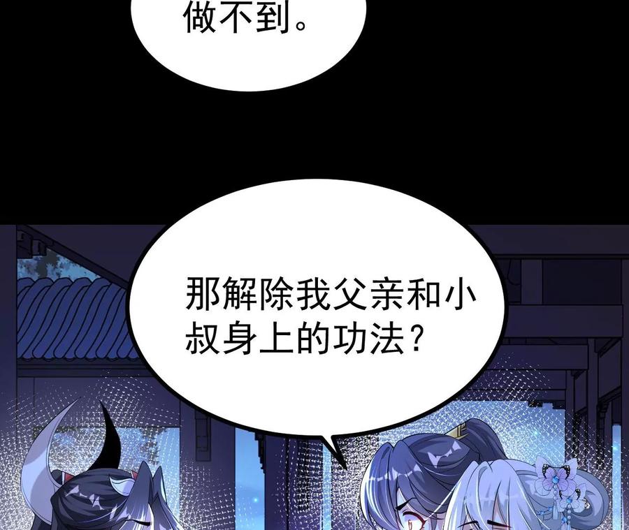 《开局获得神脉的我无敌了》029 吞噬魔功 第65页