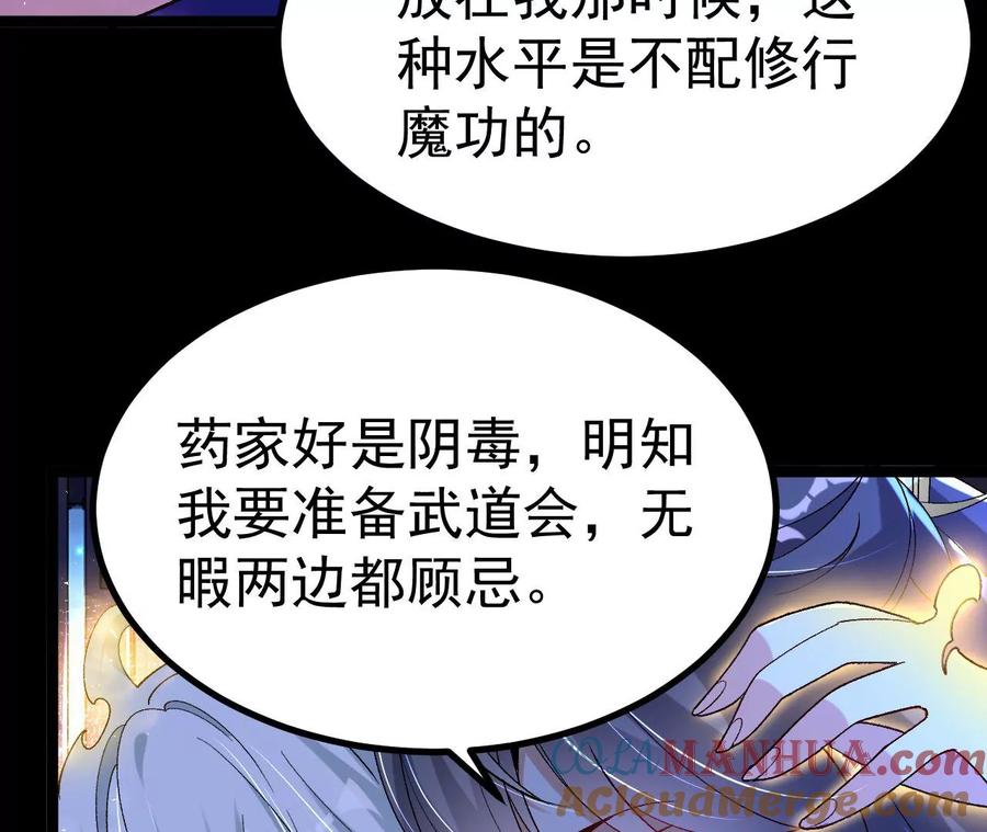 《开局获得神脉的我无敌了》029 吞噬魔功 第52页