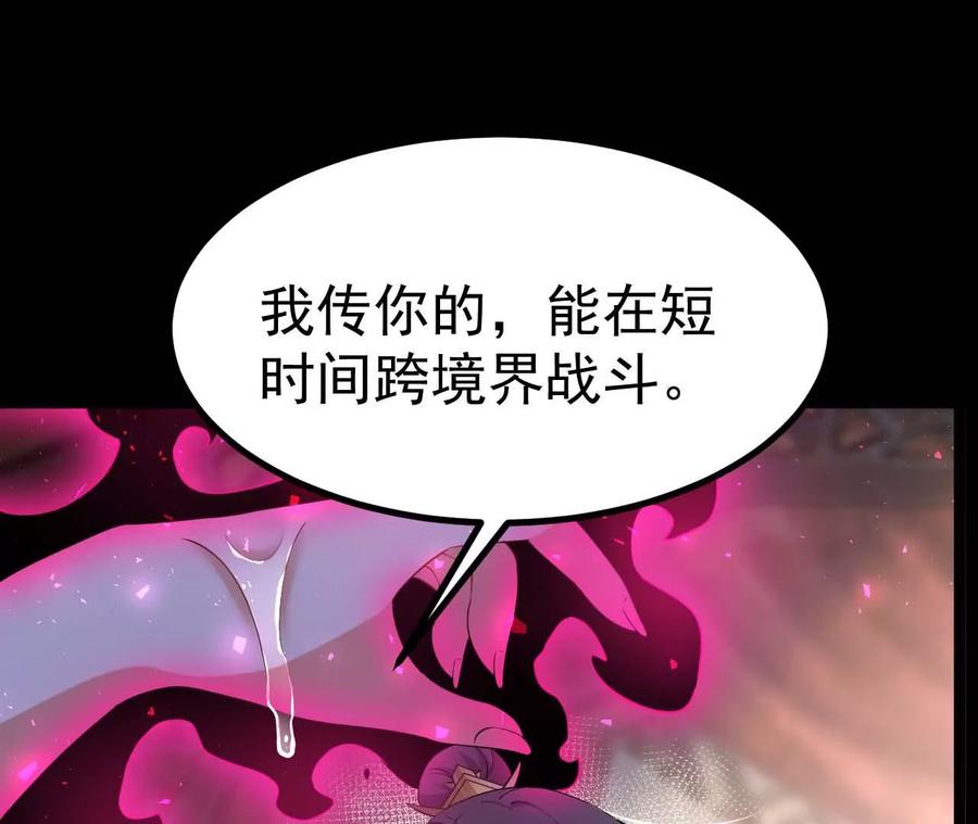 《开局获得神脉的我无敌了》029 吞噬魔功 第89页