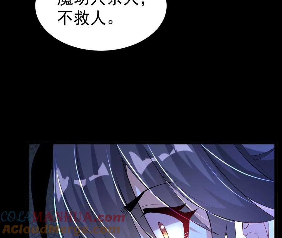 《开局获得神脉的我无敌了》029 吞噬魔功 第67页