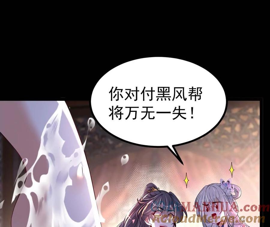 《开局获得神脉的我无敌了》029 吞噬魔功 第82页