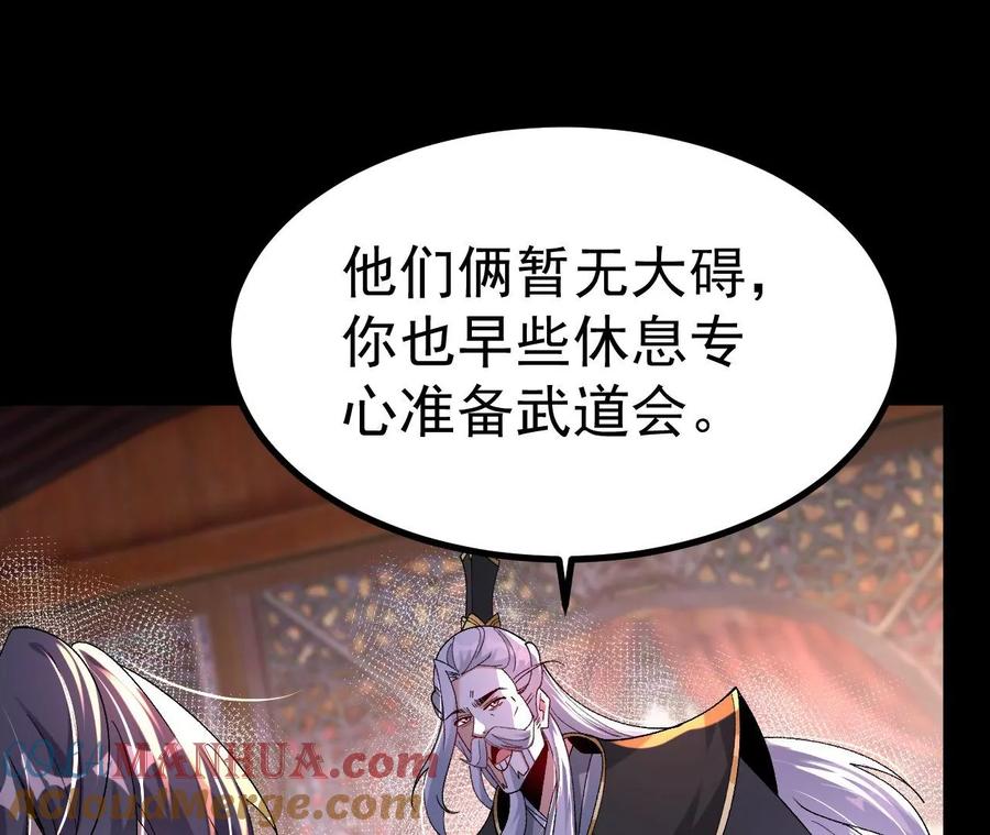 《开局获得神脉的我无敌了》029 吞噬魔功 第31页