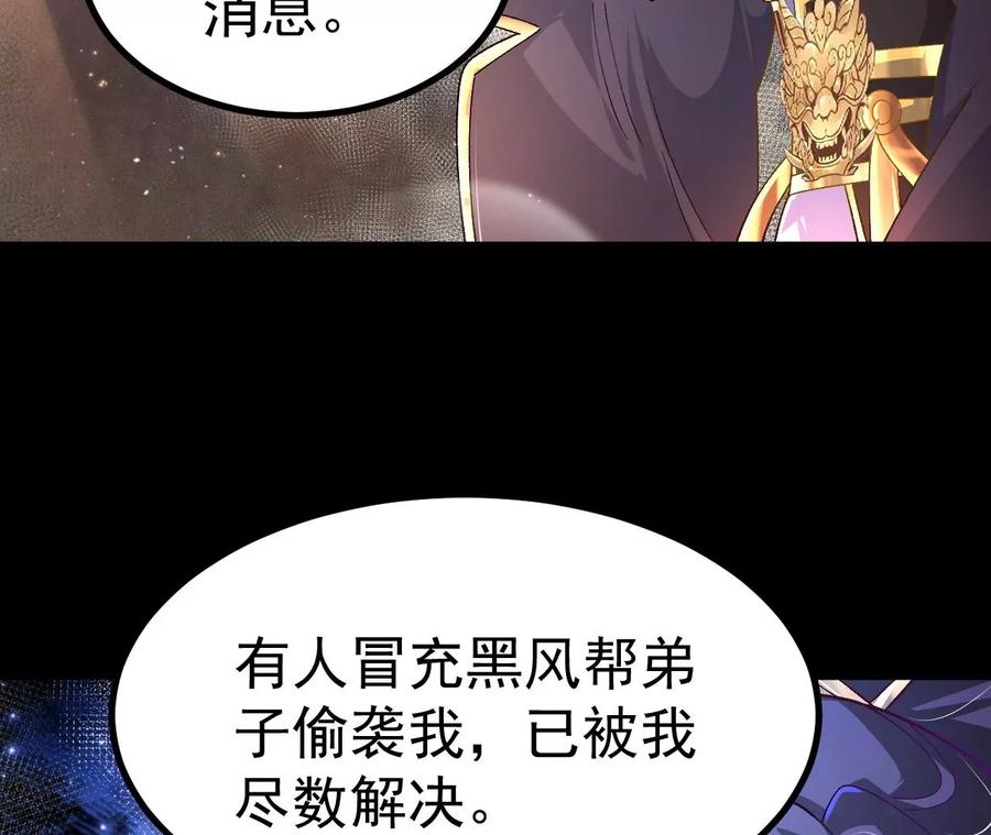 《开局获得神脉的我无敌了》030 血洗黑风帮 第34页