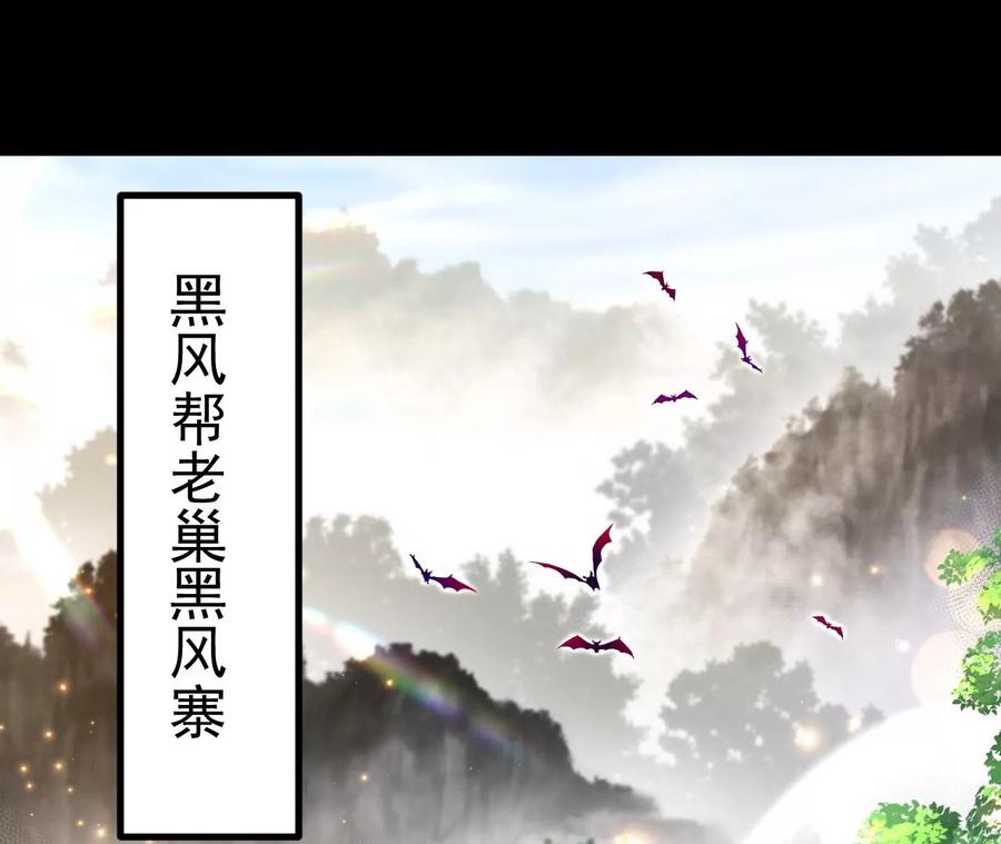 《开局获得神脉的我无敌了》030 血洗黑风帮 第6页
